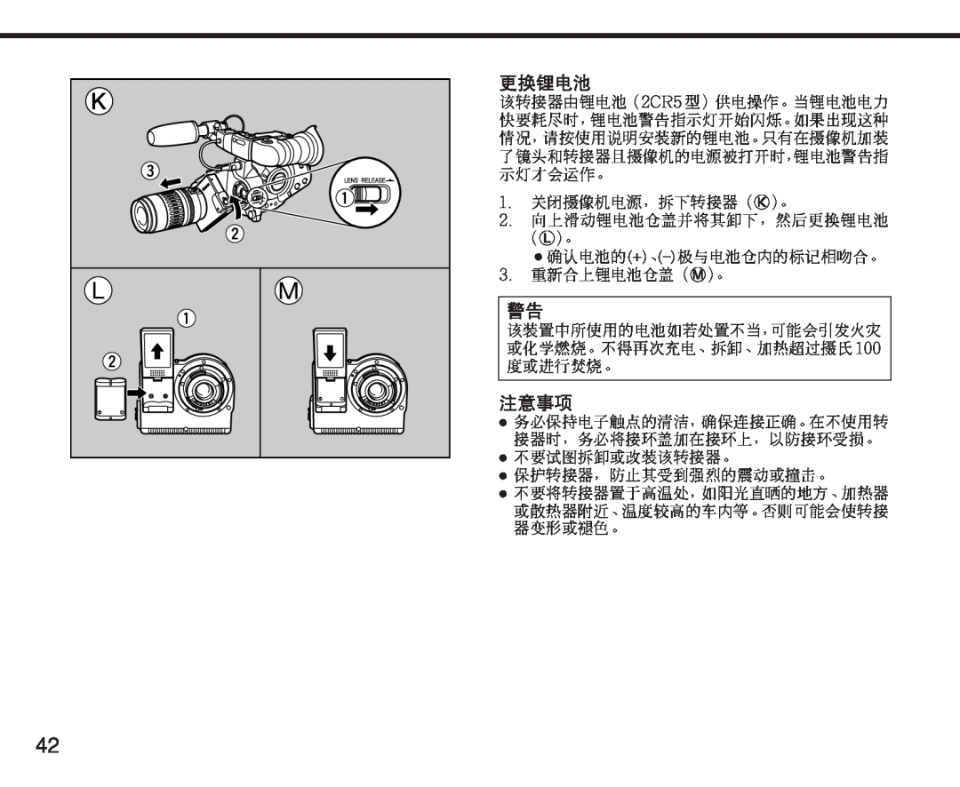 Canon XL manual 1. 关闭摄像机电源，拆下转接器（K）。 2. 向上滑动锂电池仓盖并将其卸下，然后更换锂电池 （L）。, 确认电池的+、-极与电池仓内的标记相吻合。 3. 重新合上锂电池仓盖（M）。, 注意事项 