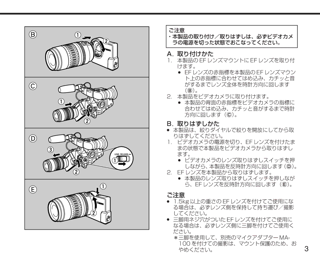 Canon XL manual ．取り付けかた, ．取りはずしかた, ご注意 