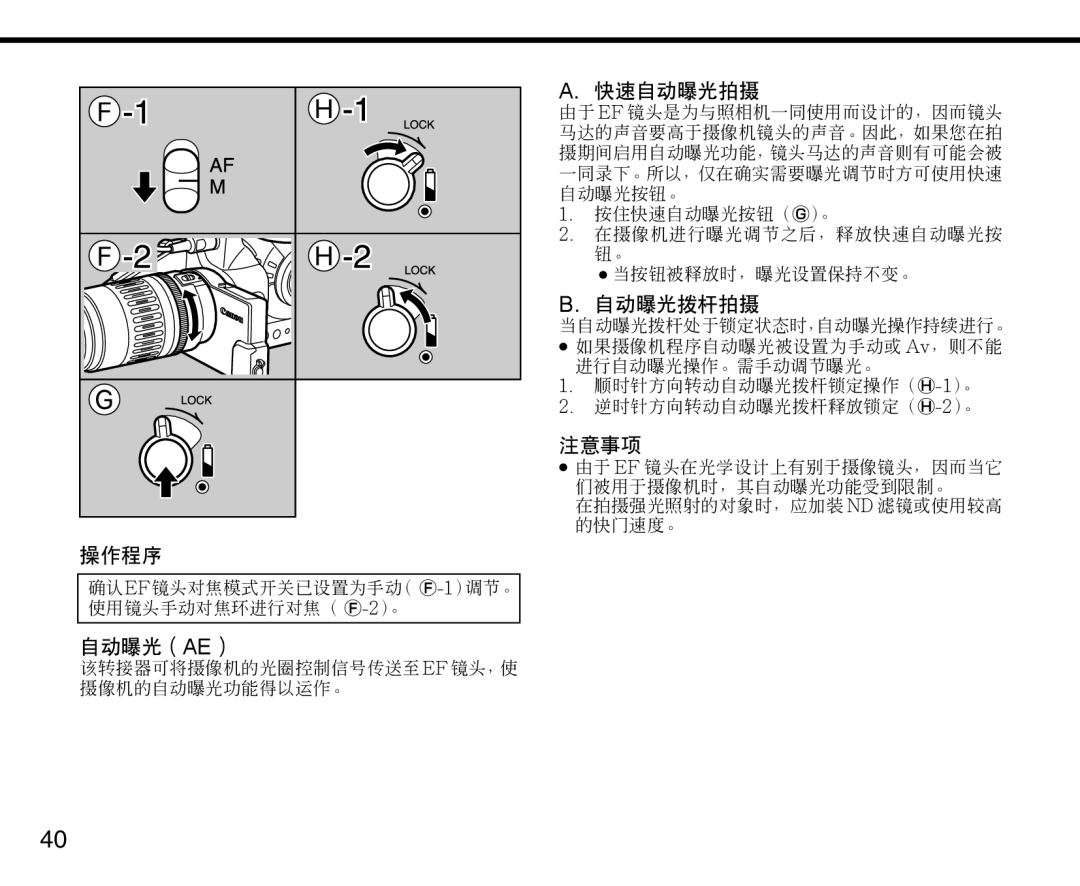 Canon XL manual 快速自动曝光拍摄, 自动曝光拨杆拍摄, 操作程序, 自动曝光（Ae） 