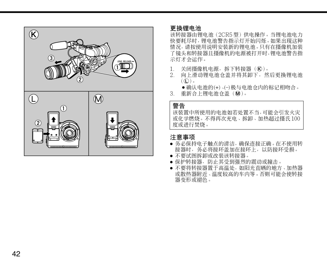 Canon XL manual 更换锂电池 