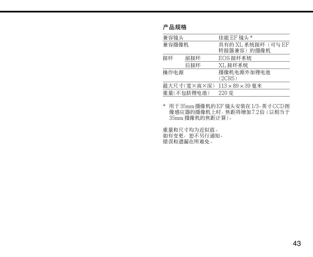 Canon XL manual 产品规格 