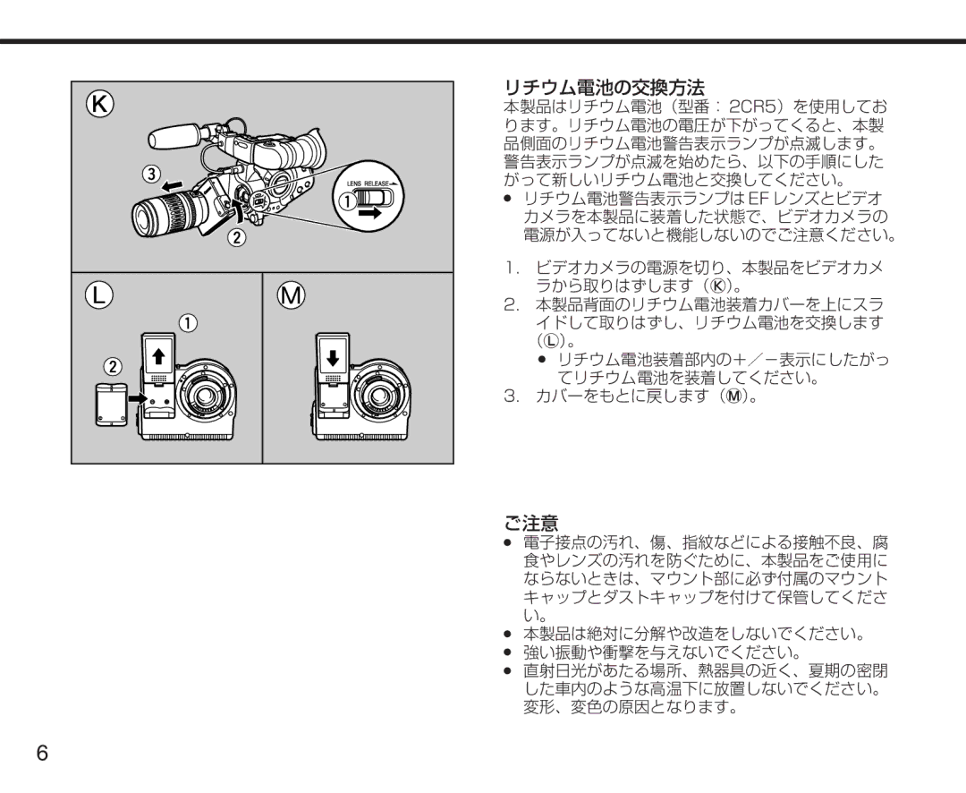 Canon XL manual リチウム電池の交換方法 