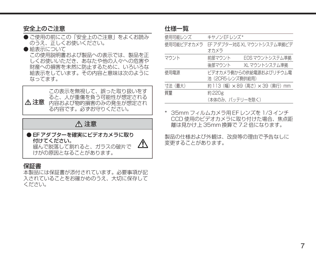 Canon XL manual 安全上のご注意, 保証書, 仕様一覧 