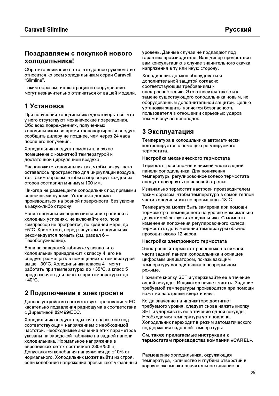 Caravell SLC 168 instruction manual Установка, Подключение к электросети, Эксплуатация, Настройка механического термостата 