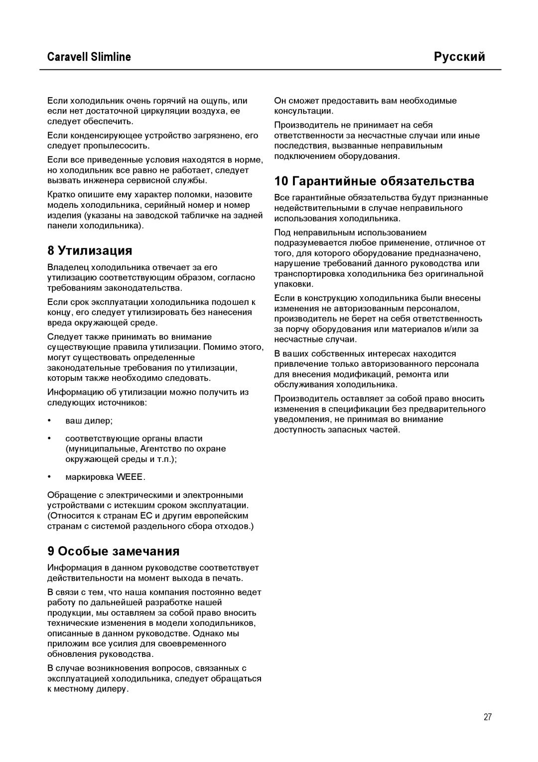 Caravell SLC 168 instruction manual Утилизация, Особые замечания, 10 Гарантийные обязательства 