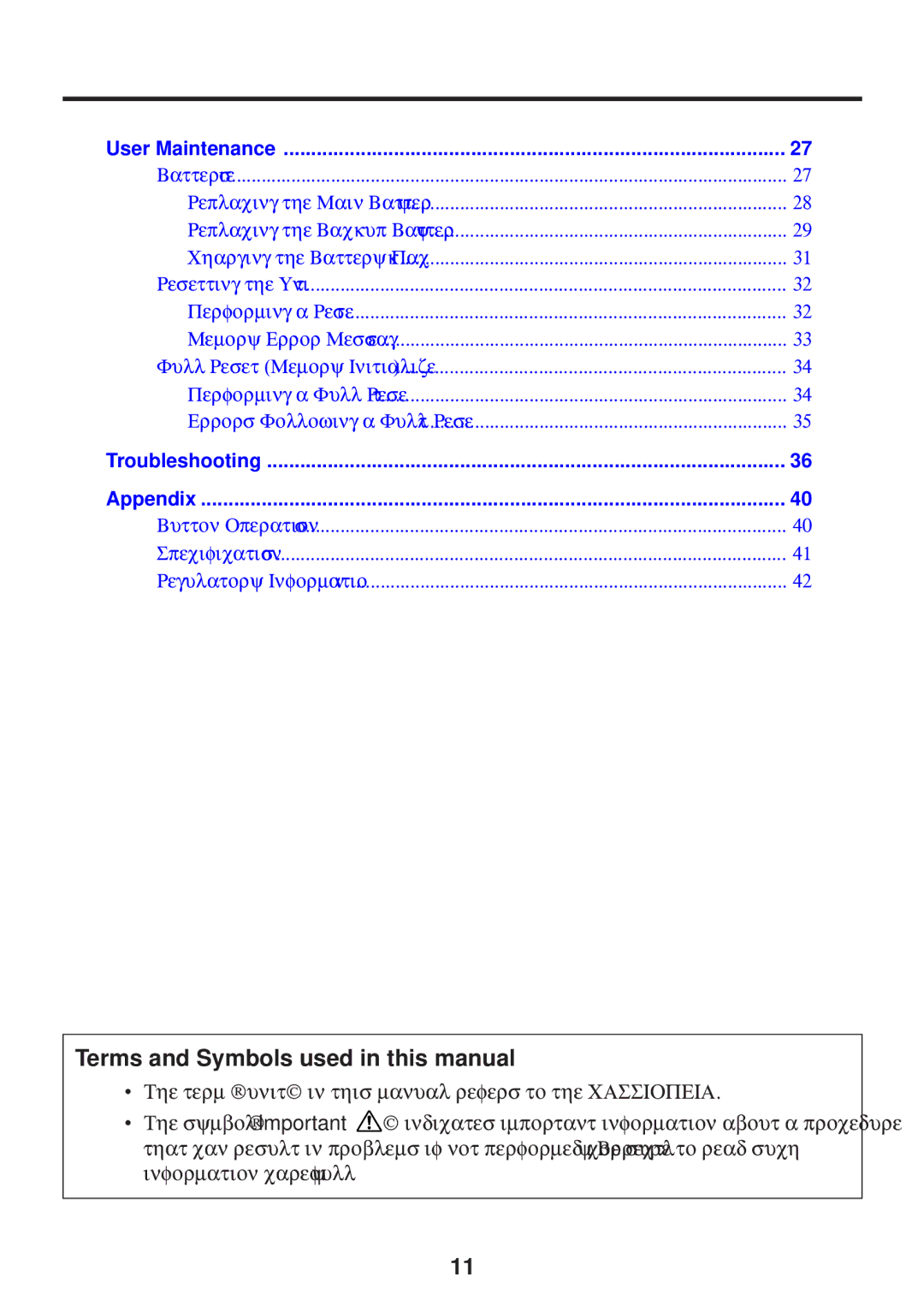 Casio E-115 Terms and Symbols used in this manual, User Maintenance 