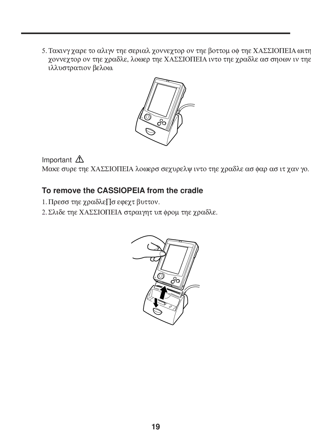 Casio E-115 manual To remove the Cassiopeia from the cradle 