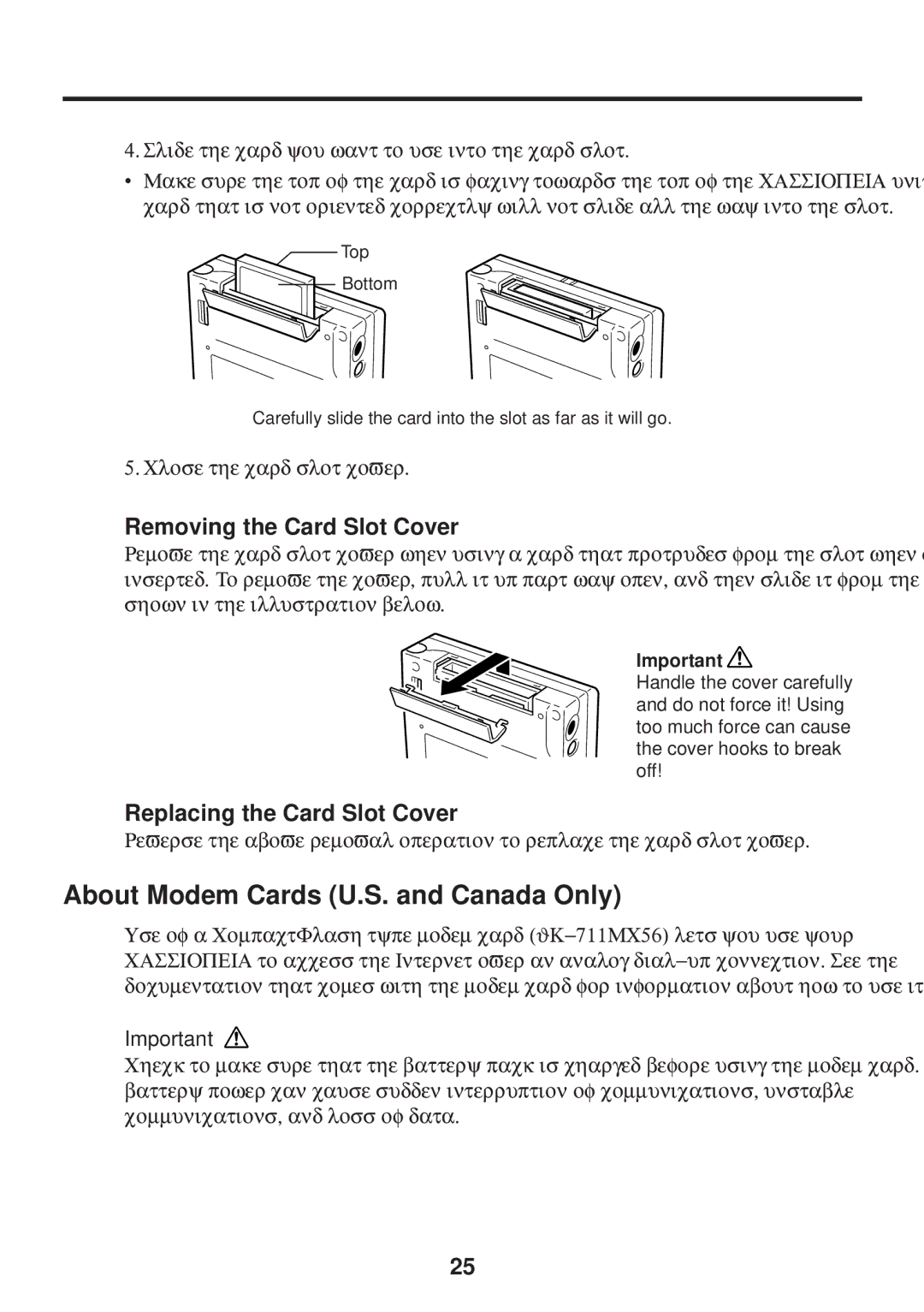 Casio E-115 manual About Modem Cards U.S. and Canada Only, Removing the Card Slot Cover, Replacing the Card Slot Cover 