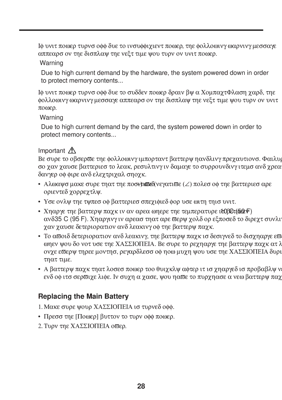 Casio E-115 manual Replacing the Main Battery 