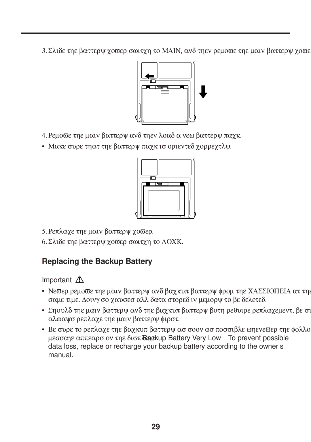 Casio E-115 manual Replacing the Backup Battery 