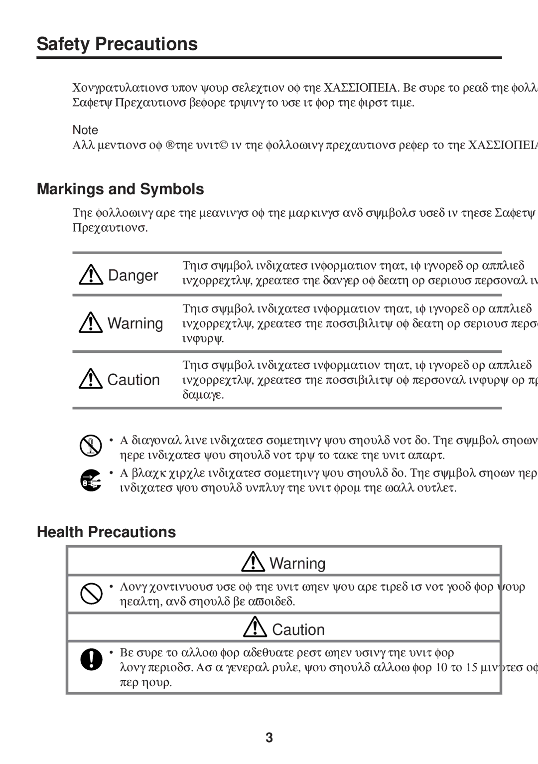 Casio E-115 manual Safety Precautions, Markings and Symbols, Health Precautions 