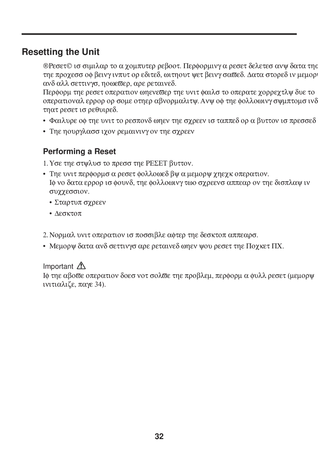 Casio E-115 manual Resetting the Unit, Performing a Reset 