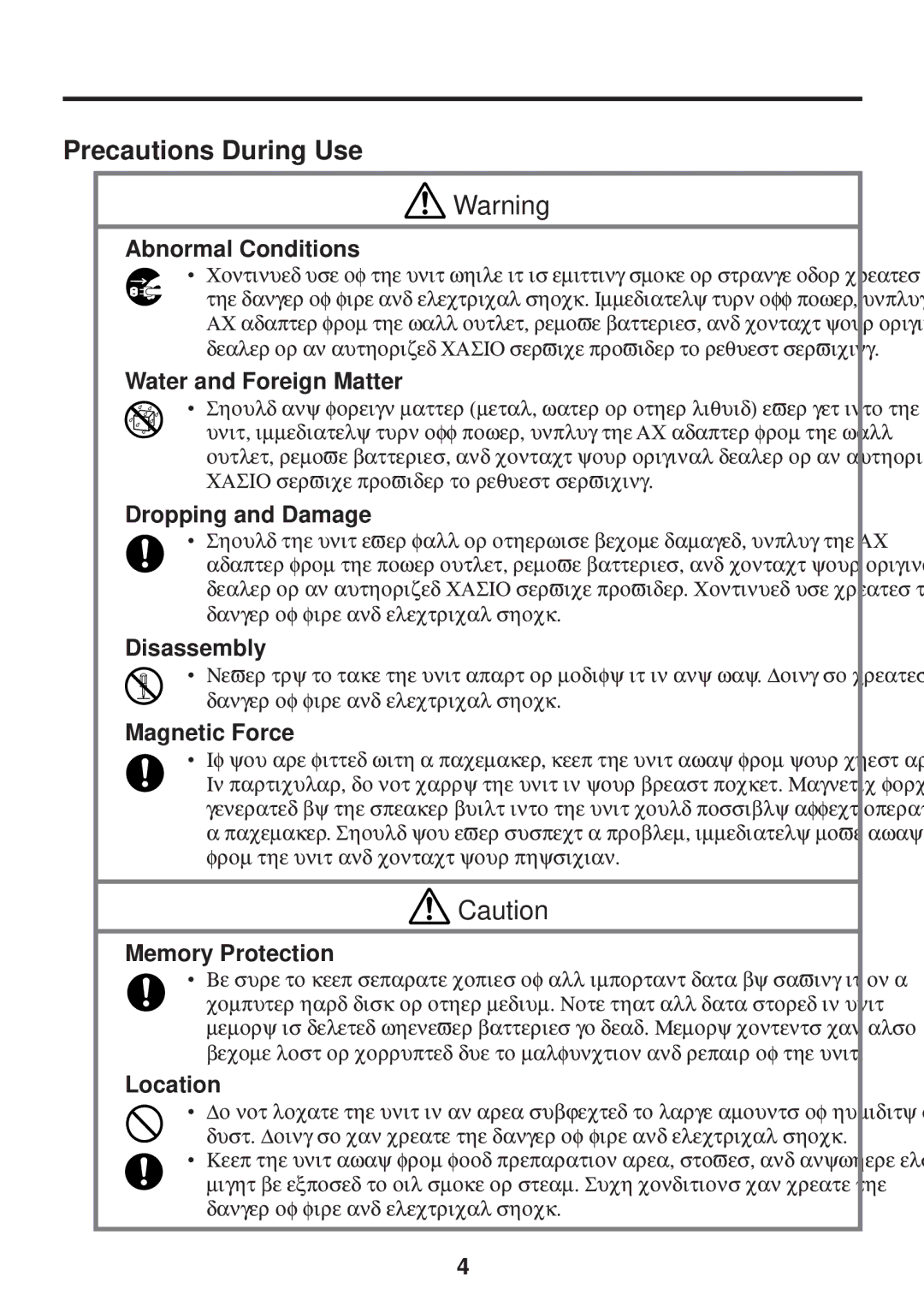 Casio E-115 manual Precautions During Use 