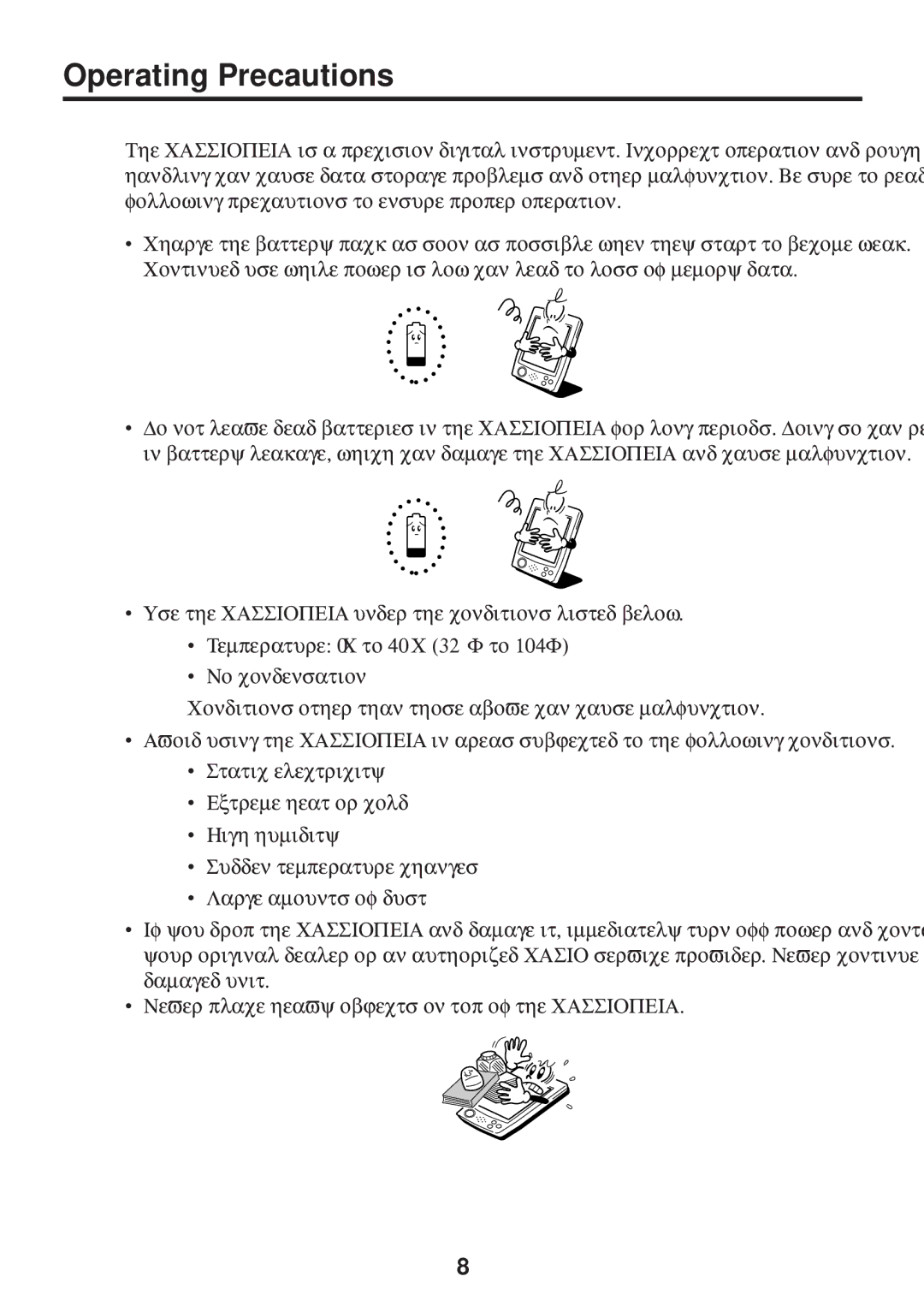 Casio E-115 manual Operating Precautions 