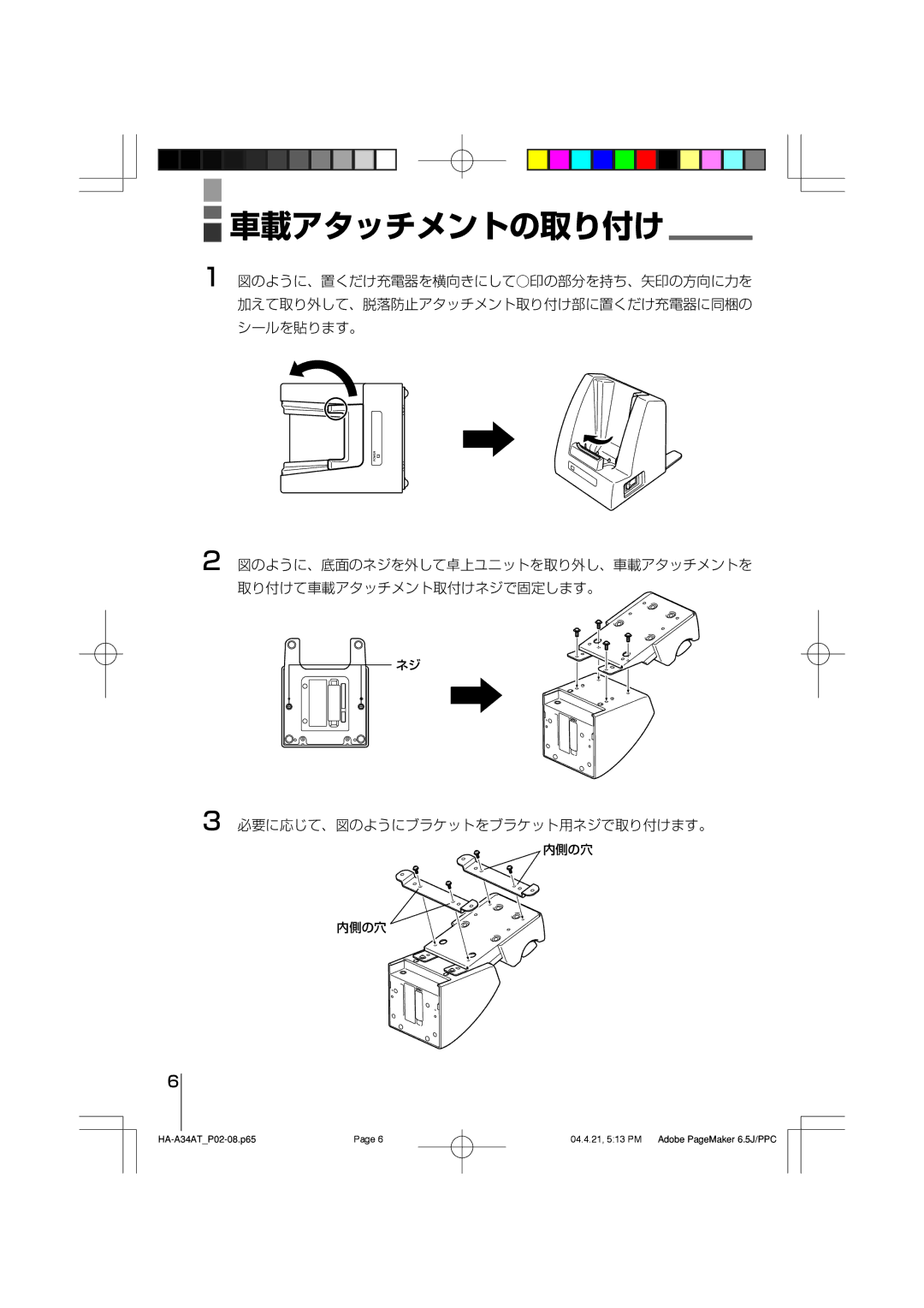 Casio HA-A34AT manual 車載アタッチメントの取り付け 