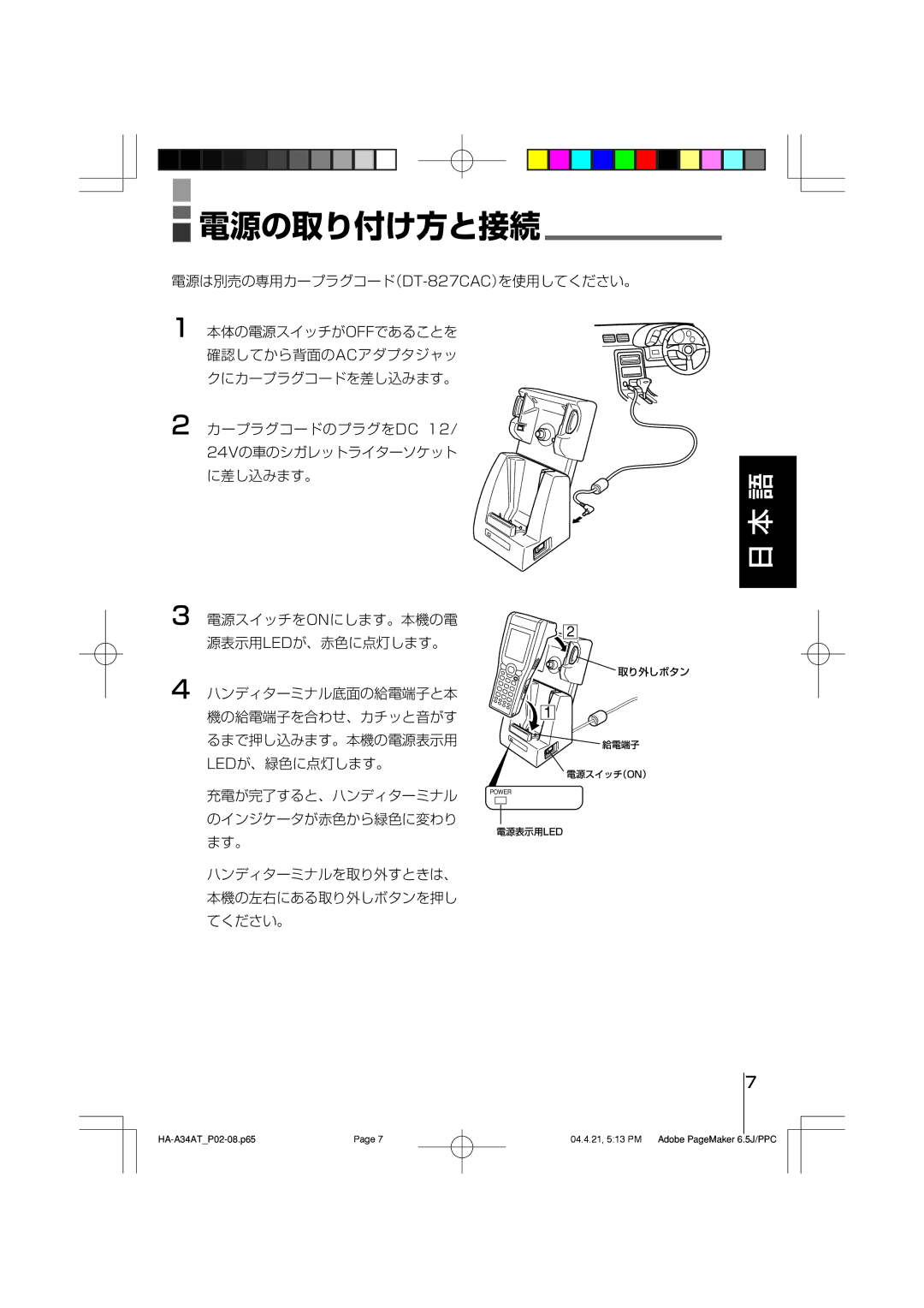 Casio HA-A34AT manual 電源の取り付け方と接続 