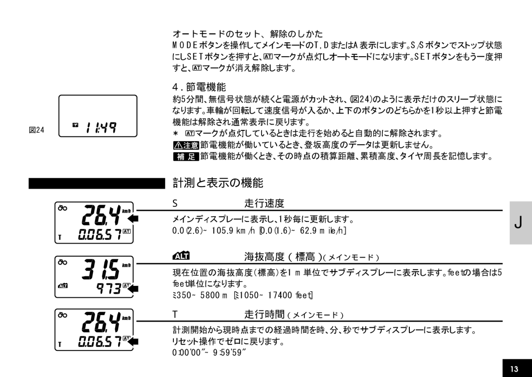 Cateye CC-AT100 manual 計測と表示の機能, 節電機能, 走行速度, 海抜高度（標高）（メインモード）, オートモードのセット、解除のしかた 