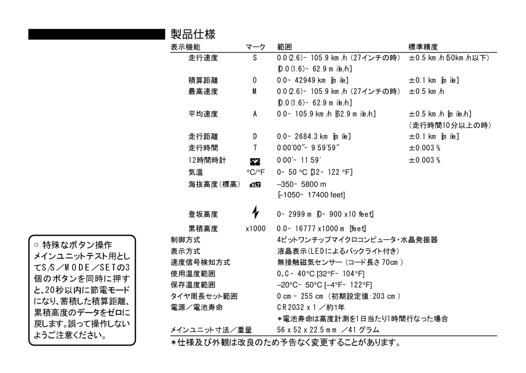 Cateye CC-AT100 manual 製品仕様, 特殊なボタン操作 