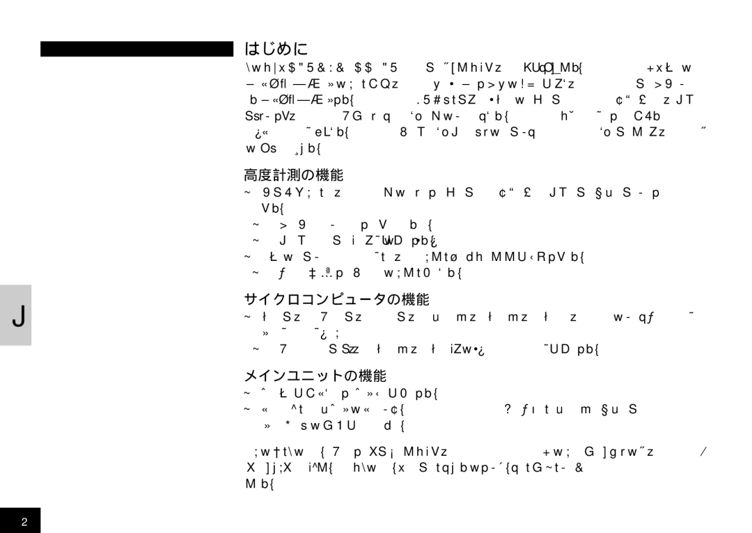 Cateye CC-AT100 manual はじめに, 高度計測の機能, サイクロコンピュータの機能, メインユニットの機能 