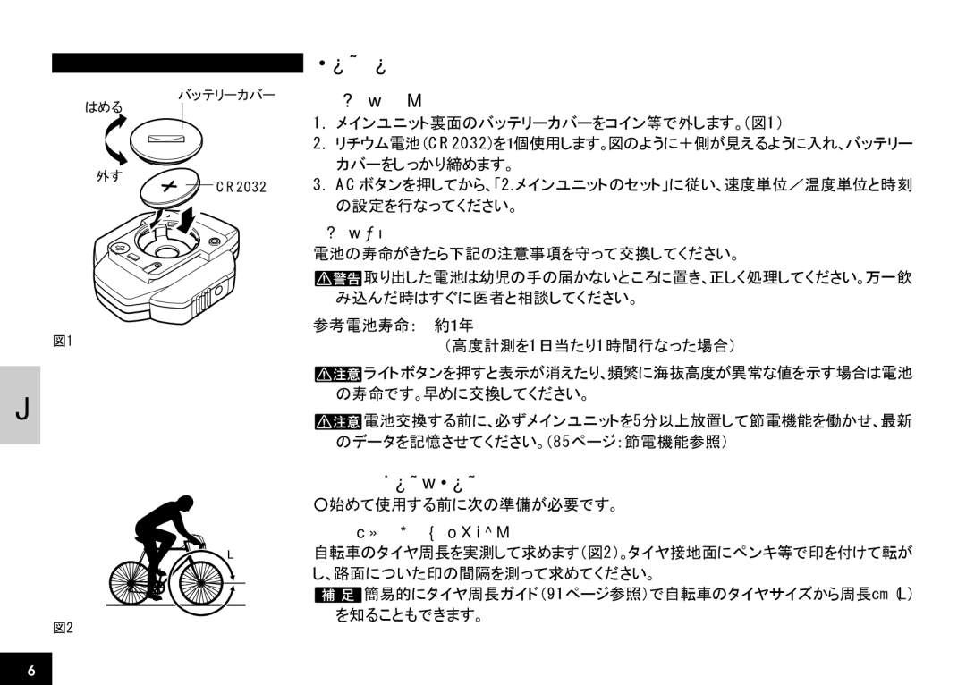 Cateye CC-AT100 manual セットアップ, 電池の入れ方, メインユニットのセット, 電池の交換, まずタイヤ周長を求めてください 