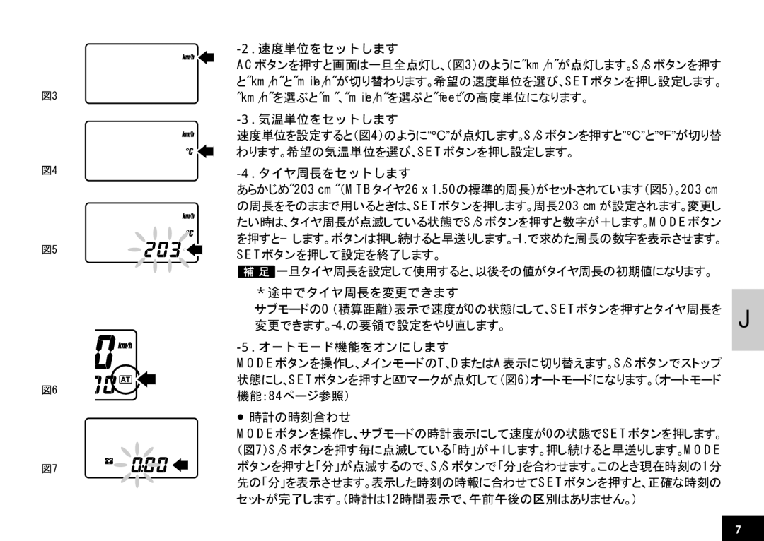 Cateye CC-AT100 manual 速度単位をセットします, 気温単位をセットします, タイヤ周長をセットします, ＊途中でタイヤ周長を変更できます, オートモード機能をオンにします, 時計の時刻合わせ 