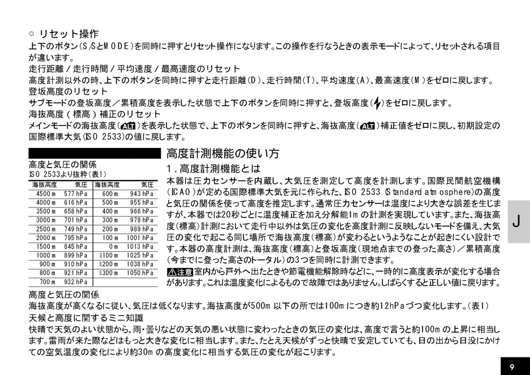 Cateye CC-AT100 manual 高度計測機能の使い方, リセット操作, 高度計測機能とは 