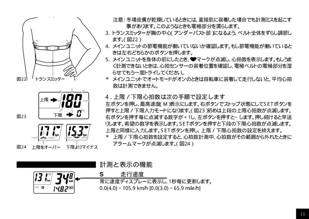 Cateye CC-HB100 manual 計測と表示の機能, 上限／下限心拍数は次の手順で設定します, 走行速度 