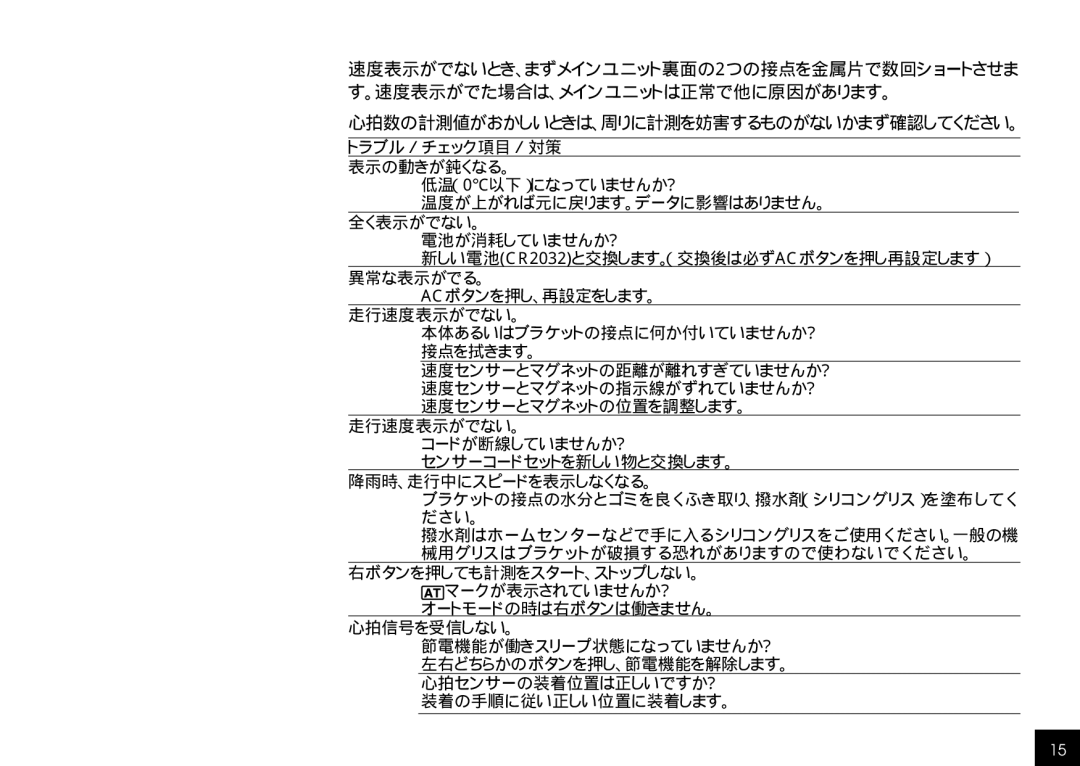 Cateye CC-HB100 manual 心拍センサーの装着位置は正しいですか？ 装着の手順に従い正しい位置に装着します。 