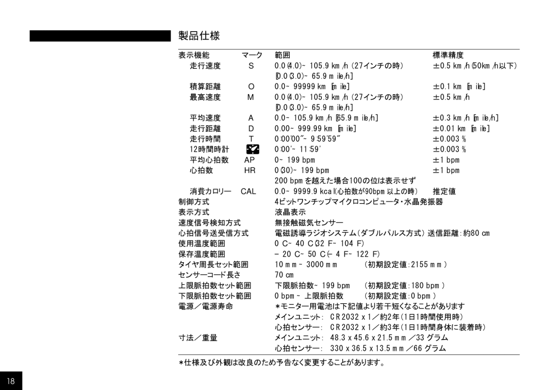 Cateye CC-HB100 manual 製品仕様, Cal 