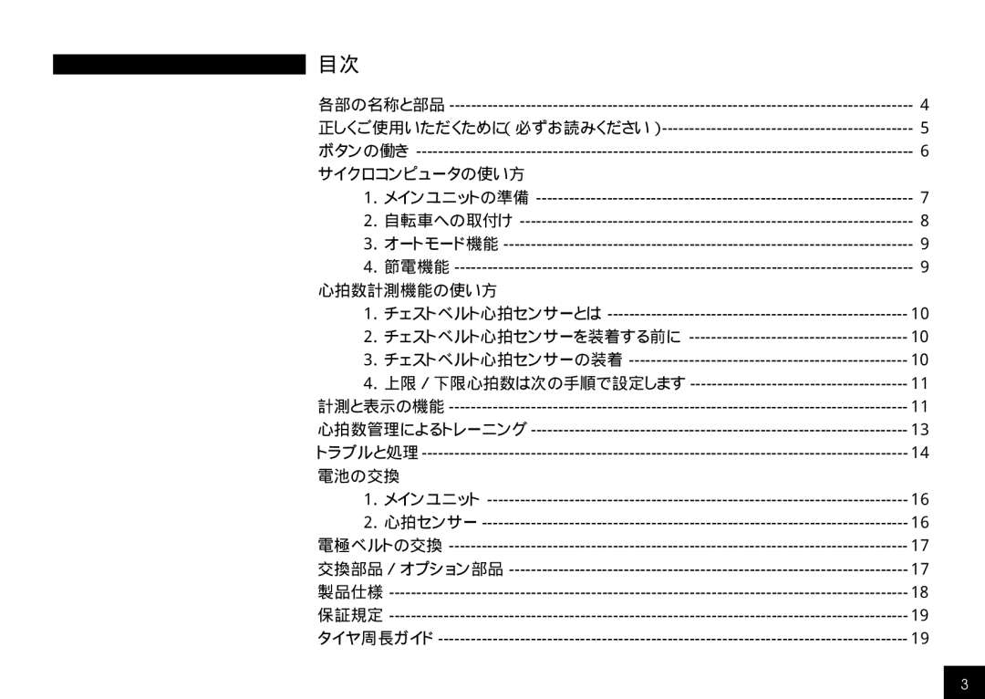 Cateye CC-HB100 manual サイクロコンピュータの使い方 