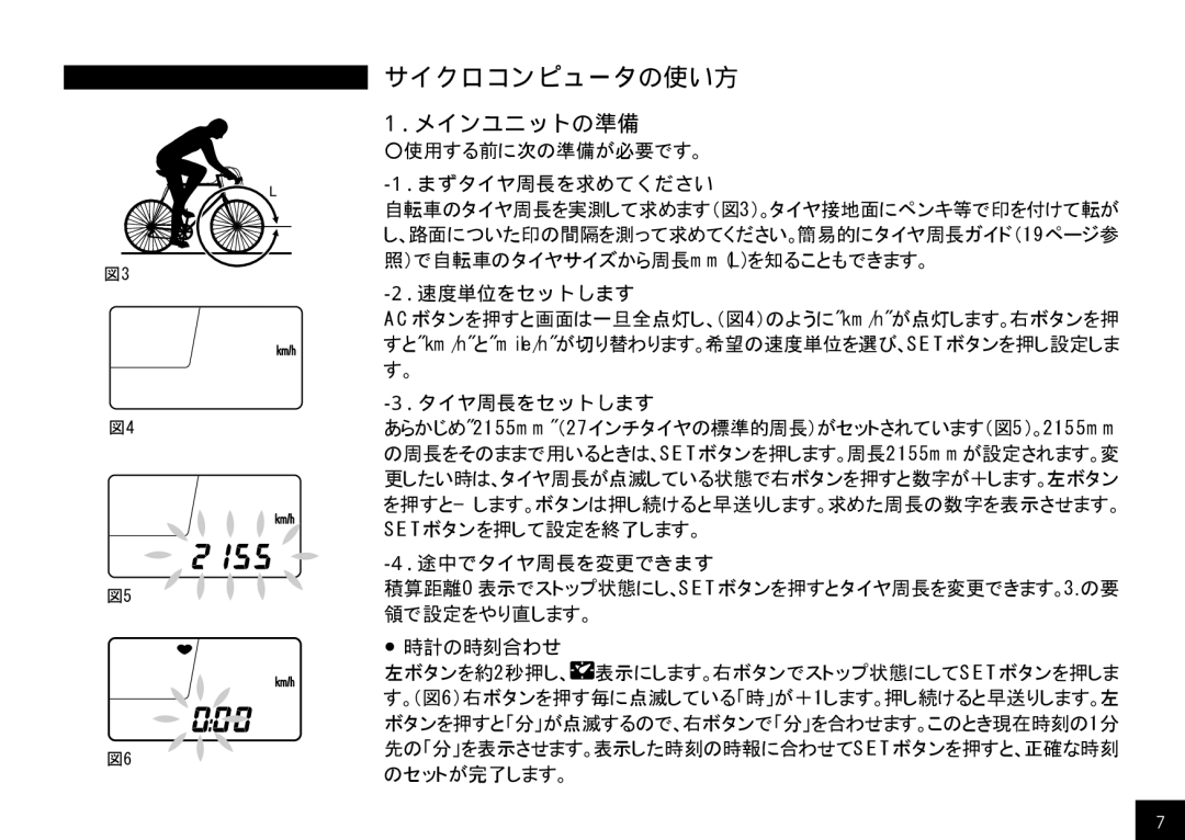 Cateye CC-HB100 manual サイクロコンピュータの使い方, メインユニットの準備 