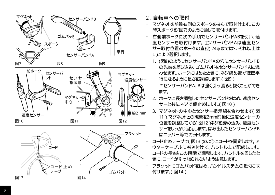 Cateye CC-HB100 manual 自転車への取付 