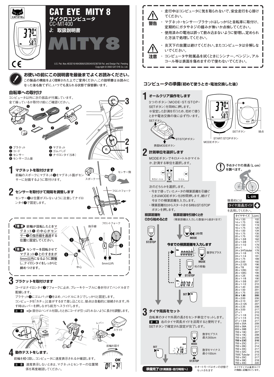 Cateye CC-MT400 owner manual お使いの前にこの説明書を最後までよくお読みください。, 自転車への取付け, ･ 使用済みの電池は誤って飲み込まないように管理し、定められ た方法で処理してください。 