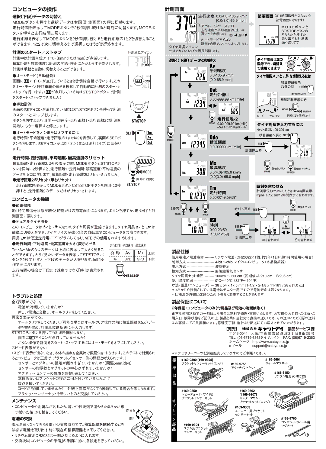 Cateye CC-MT400 owner manual コンピュータの操作, トラブルと処理, 製品仕様, 製品保証について 