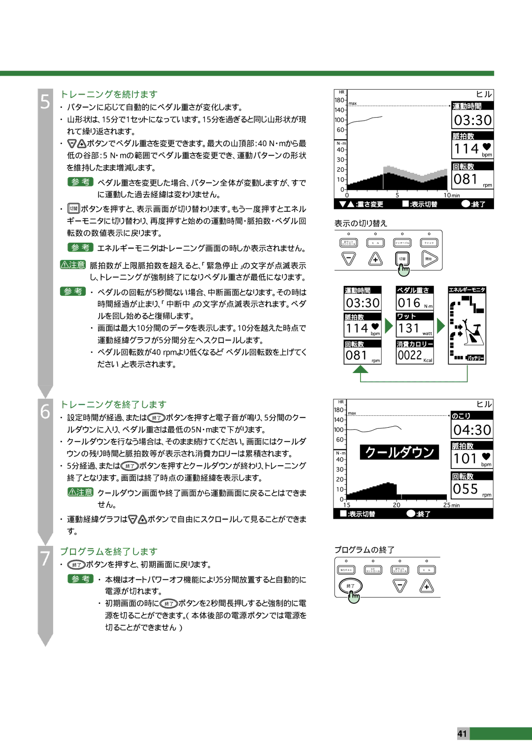 Cateye EC-2300R manual を維持したまま増減します。, ・ 運動経緯グラフは ボタンで自由にスクロールして見ることができま す。, ・ 終了 ボタンを押すと、初期画面に戻ります。 