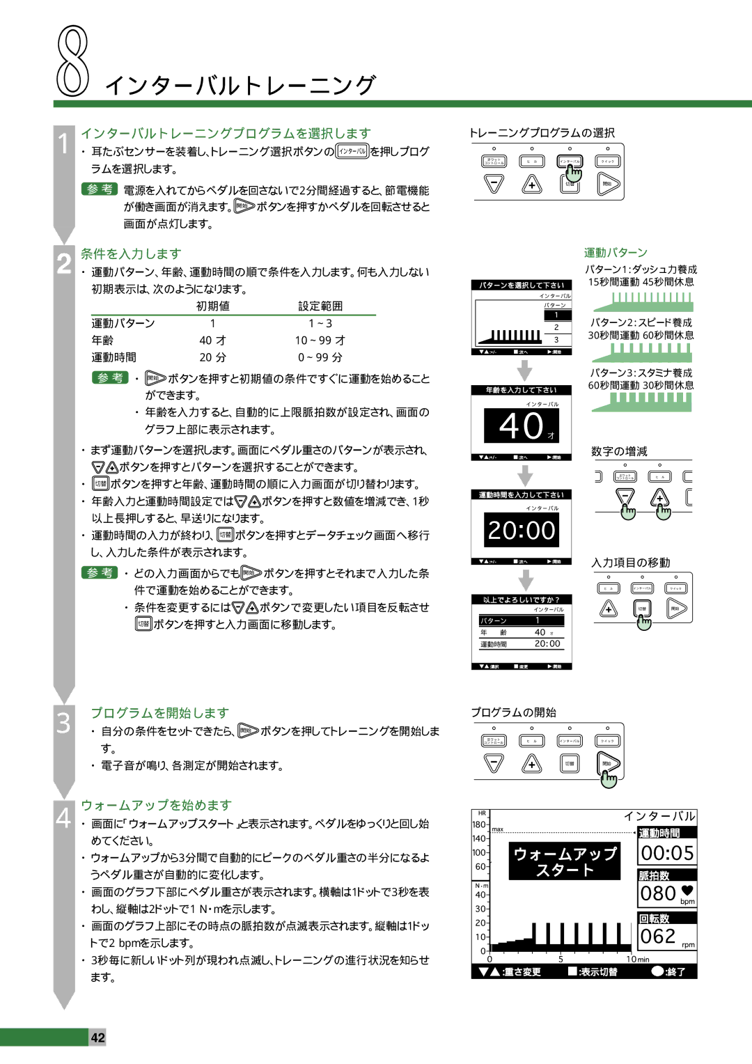 Cateye EC-2300R manual 8インターバルトレーニング, インターバルトレーニングプログラムを選択します, ウォームアップを始めます 