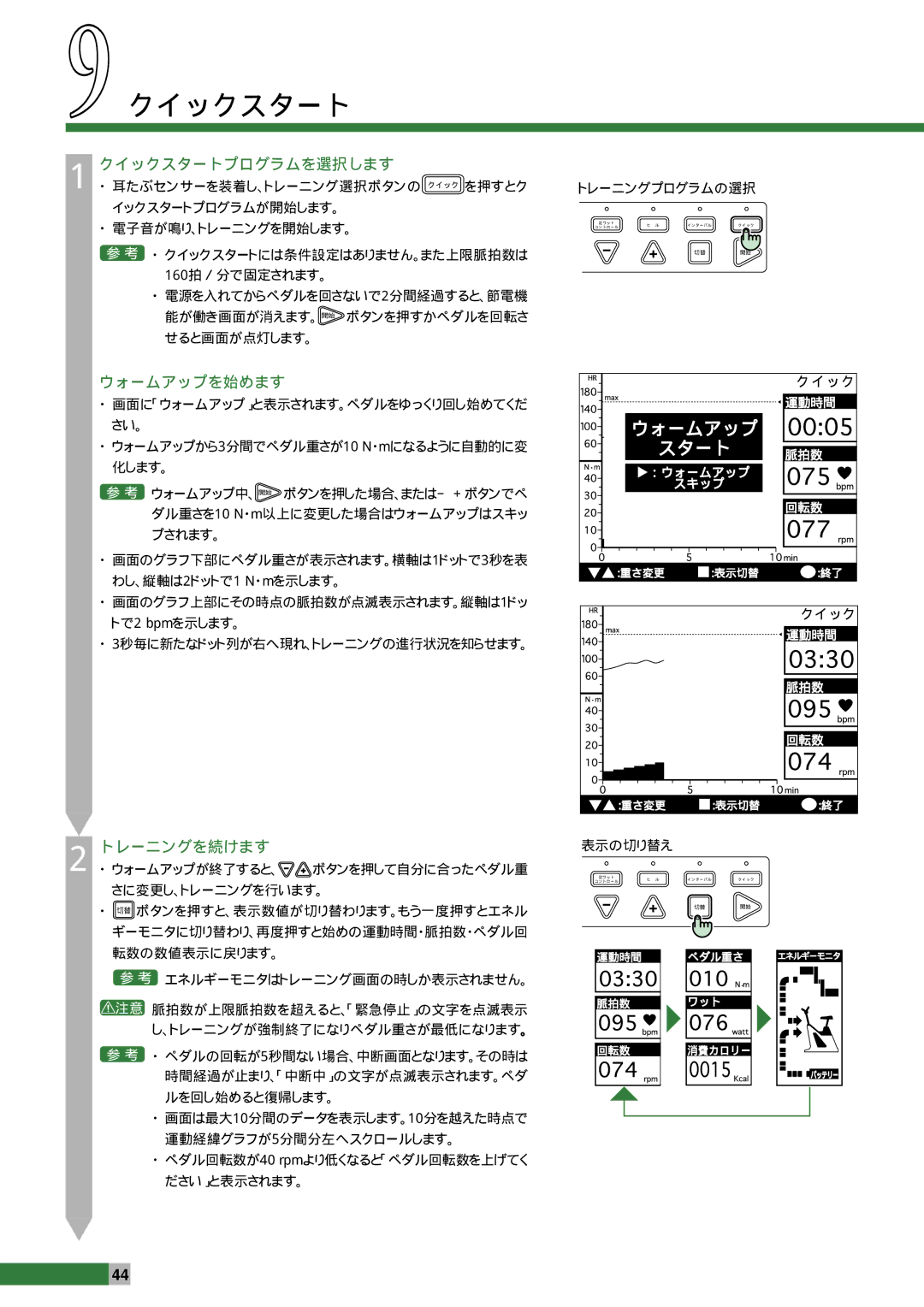 Cateye EC-2300R manual 9クイックスタート, クイックスタートプログラムを選択します, を押すとク トレーニングプログラムの選択 ・ 耳たぶセンサーを装着し、トレーニング選択ボタンの 