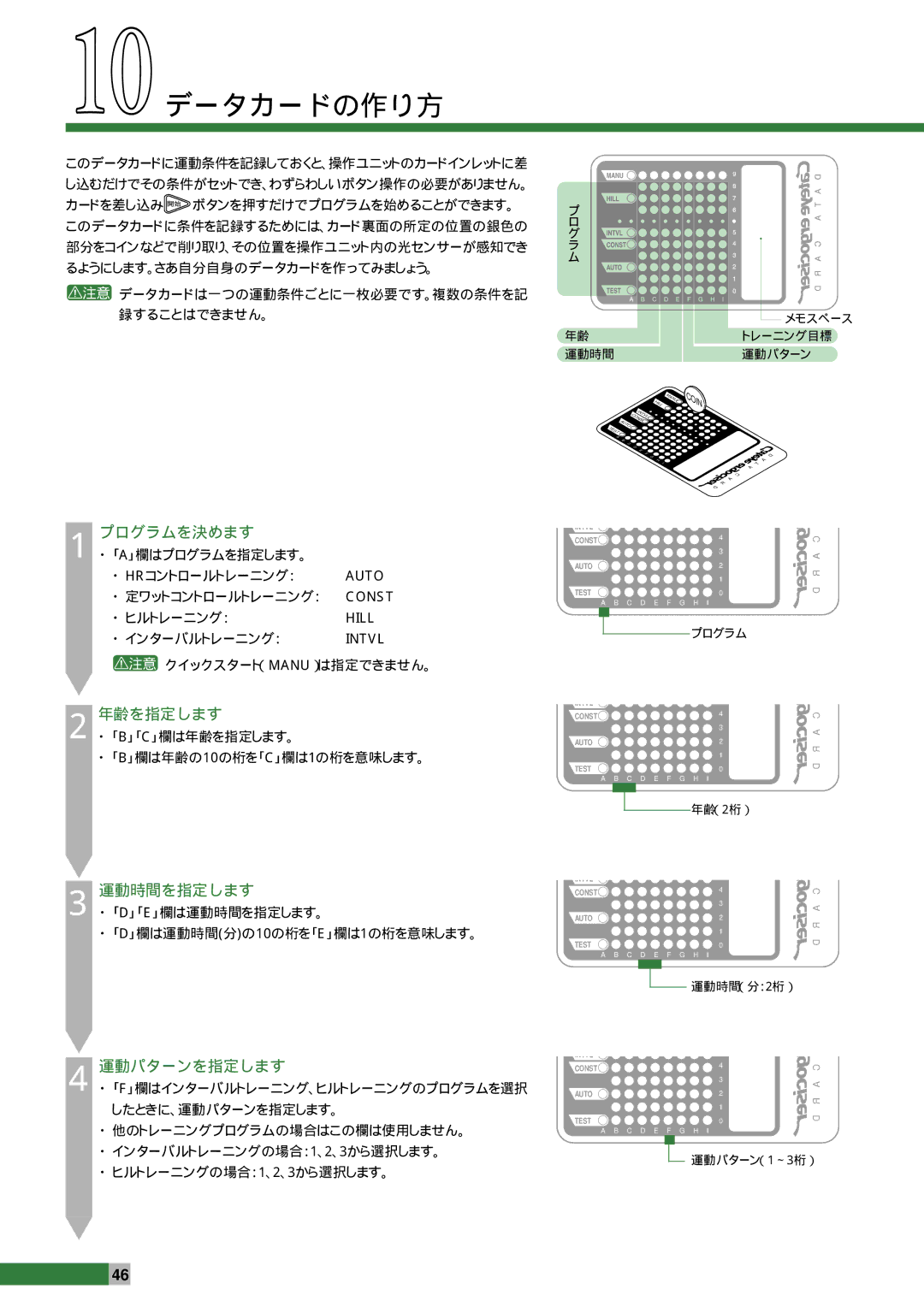 Cateye EC-2300R manual 10データカードの作り方, 年齢を指定します, 運動時間を指定します, 注意 クイックスタート（Manu）は指定できません。 