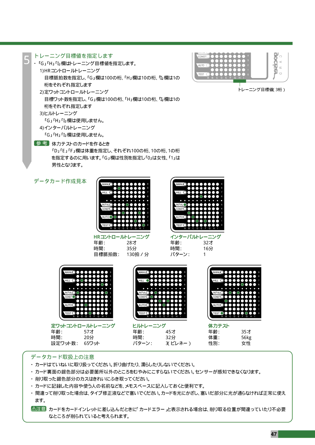 Cateye EC-2300R manual トレーニング目標値を指定します, データカード作成見本, データカード取扱上の注意 