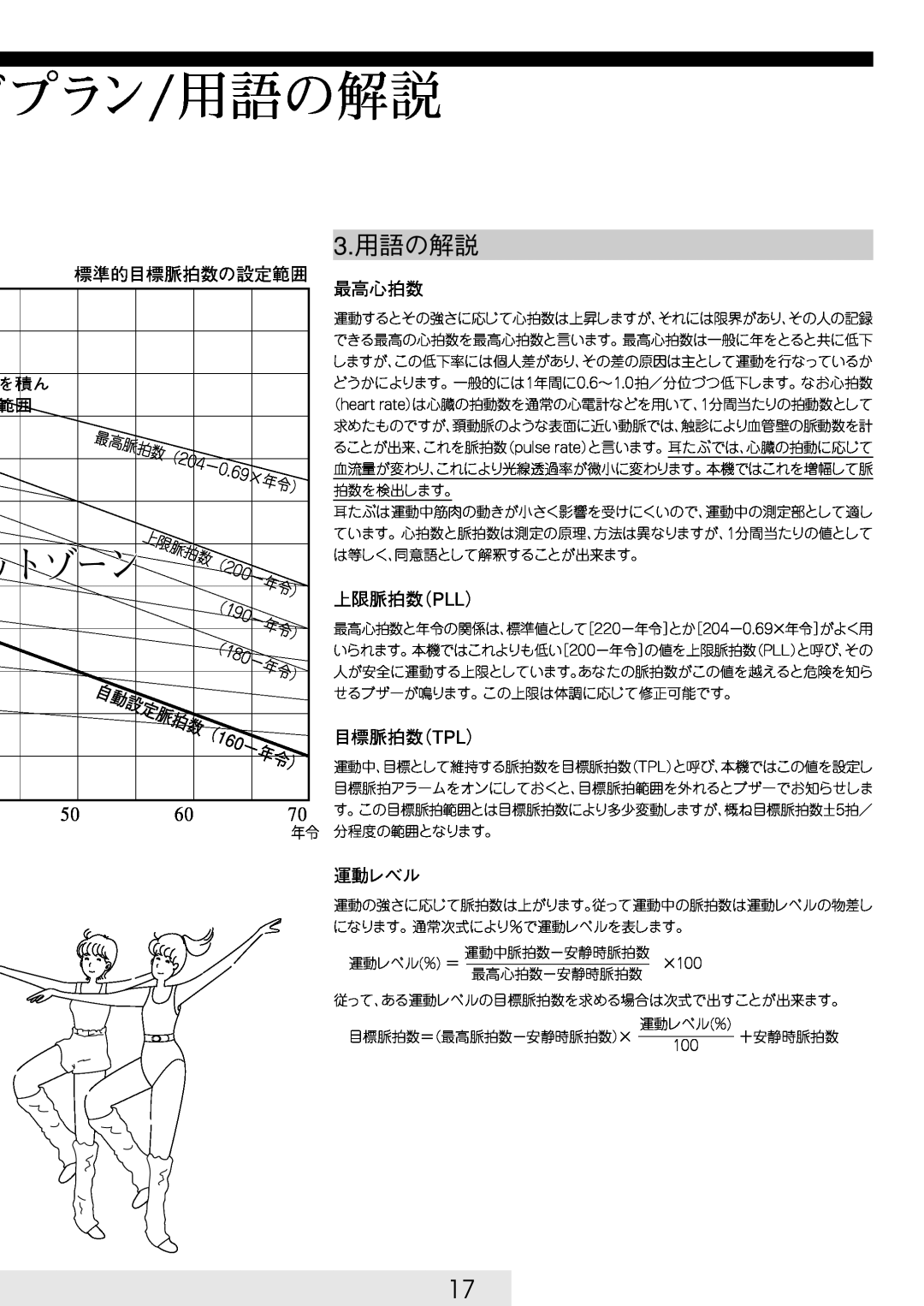 Cateye EC-32OO manual プラン/用語の解説, 3.用語の解説, ットゾーン 