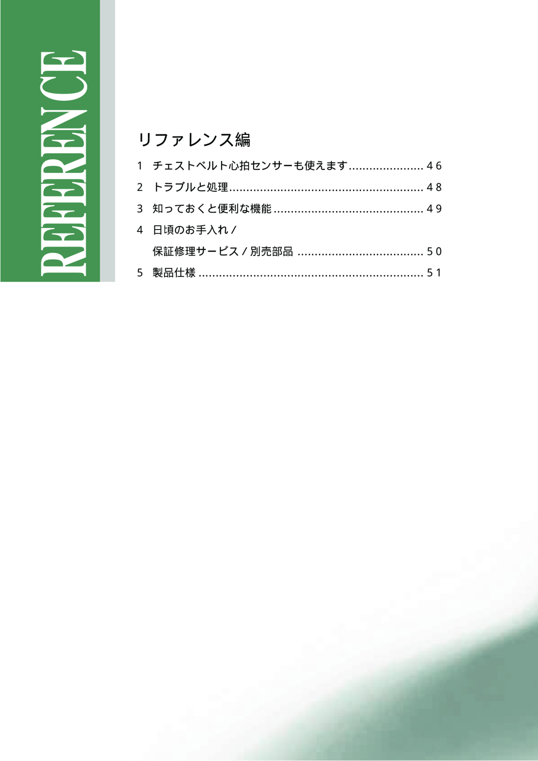 Cateye EC-F400 manual リファレンス編, Reference, 日頃のお手入れ／ 