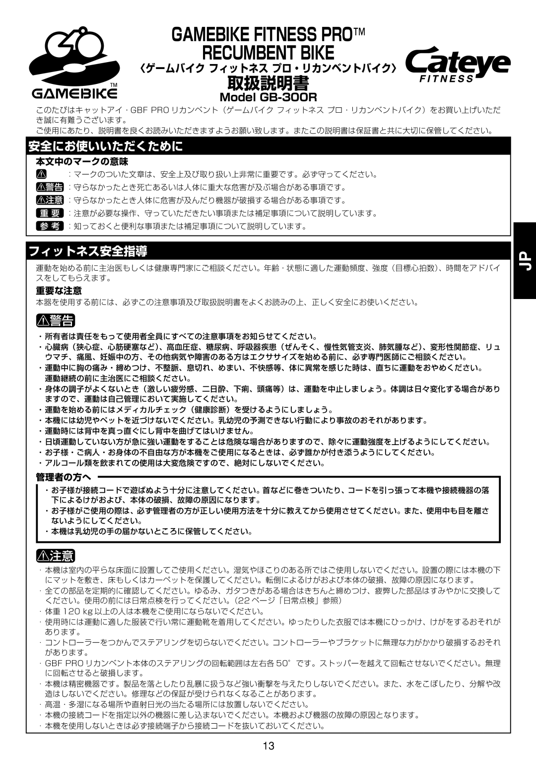 Cateye GB-300R operation manual 安全にお使いいただくために, フィットネス安全指導, 本文中のマークの意味, 重要な注意, 管理者の方へ 