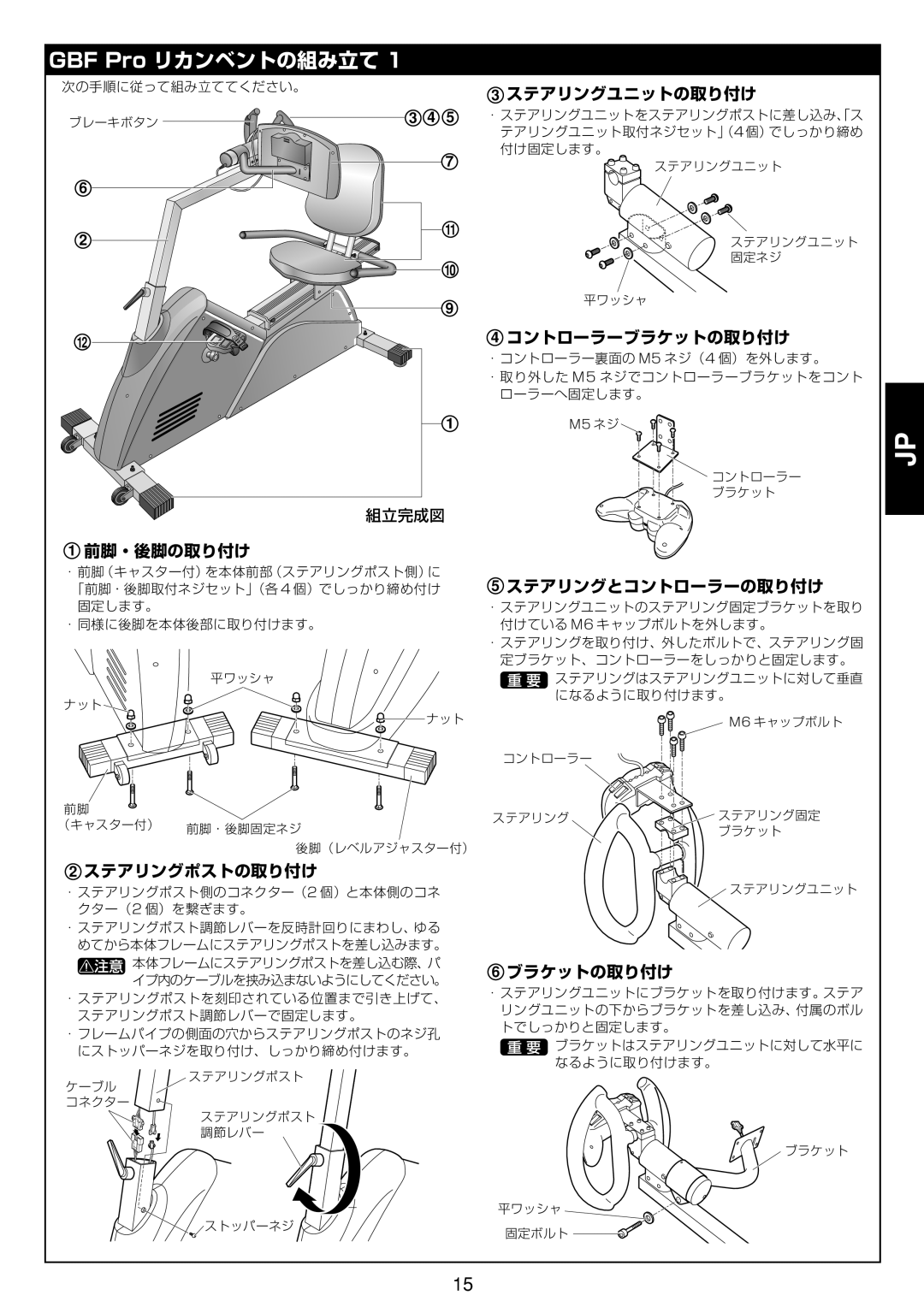 Cateye GB-300R operation manual GBF Pro リカンベントの組み立て, コントローラーブラケットの取り付け 