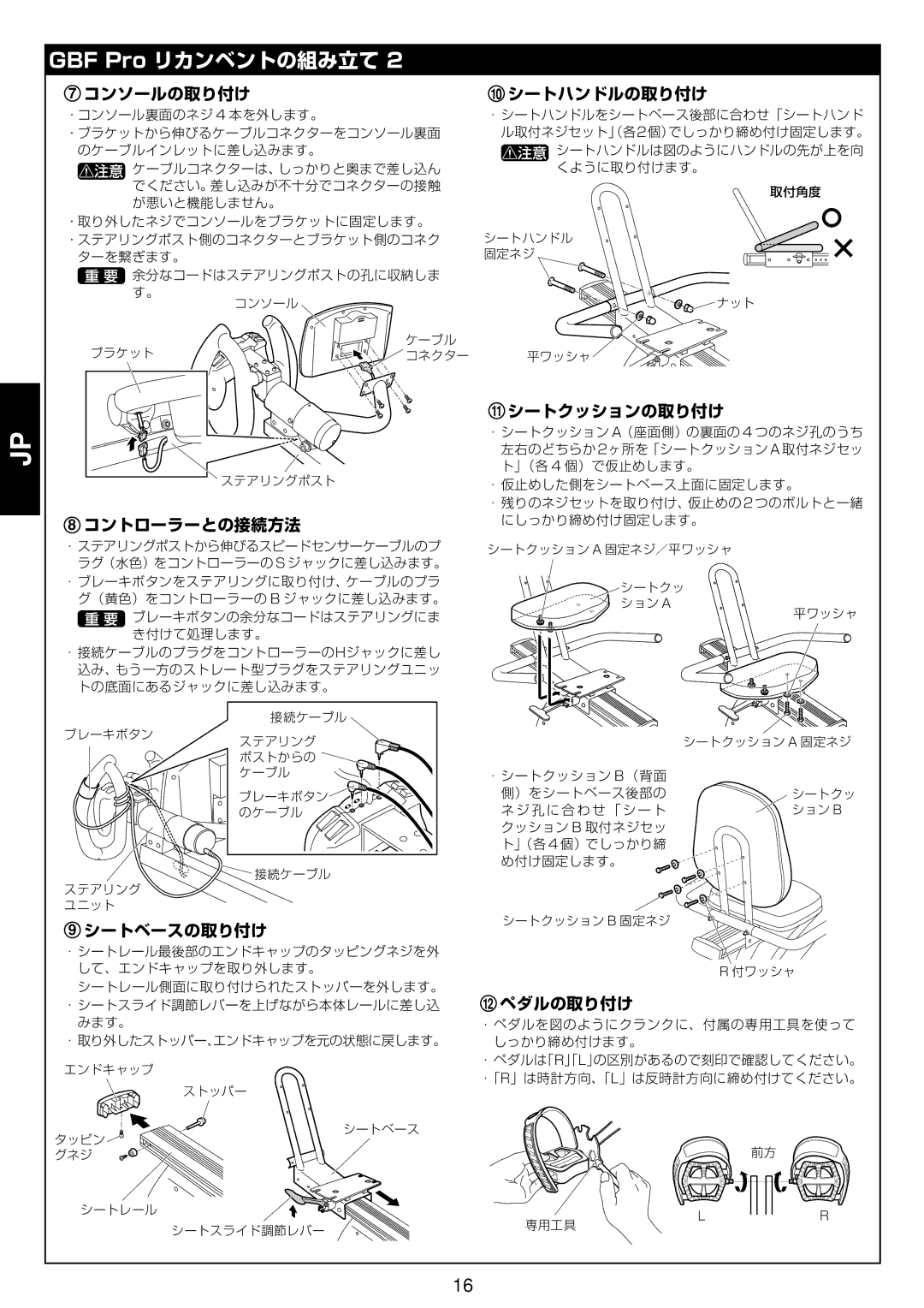 Cateye GB-300R operation manual シートベースの取り付け 