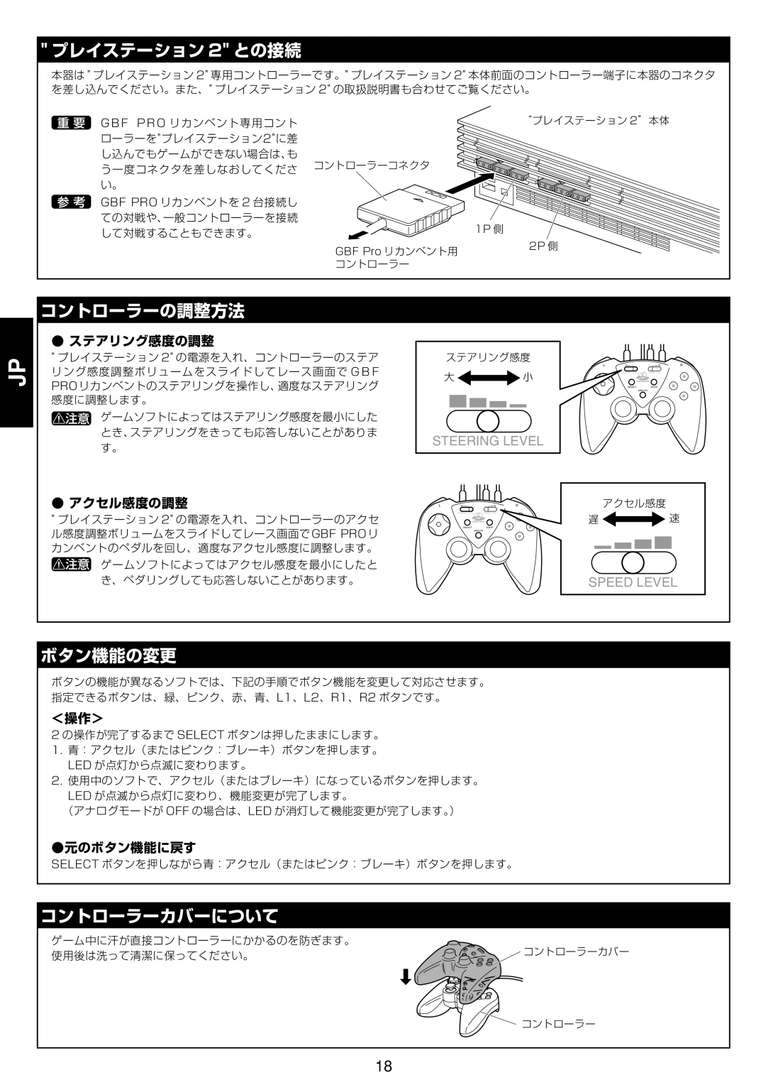 Cateye GB-300R operation manual プレイステーション 2 との接続, コントローラーの調整方法, ボタン機能の変更, コントローラーカバーについて 