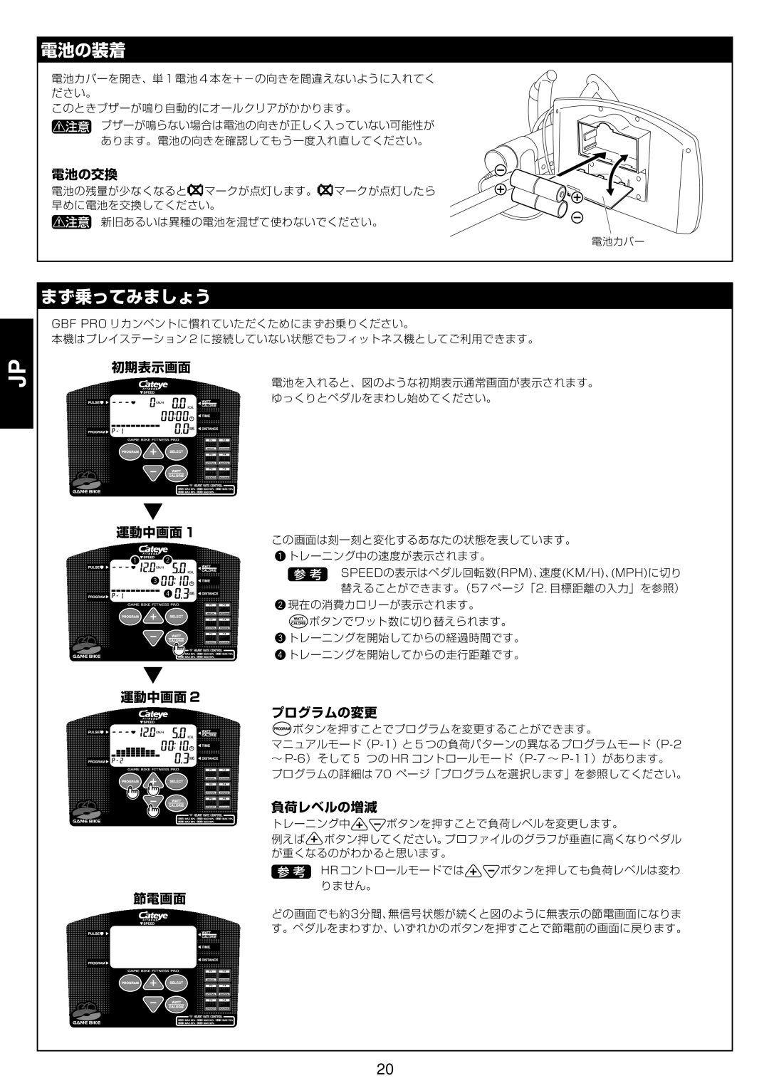 Cateye GB-300R operation manual 電池の装着, まず乗ってみましょう 