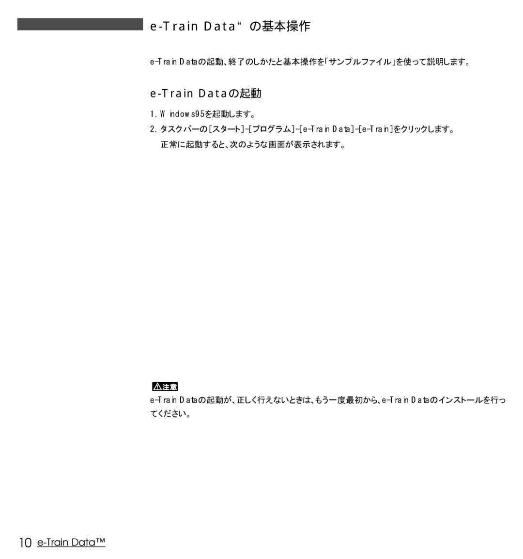 Cateye Heart Rate Computer manual Train Dataの基本操作, Train Dataの起動 