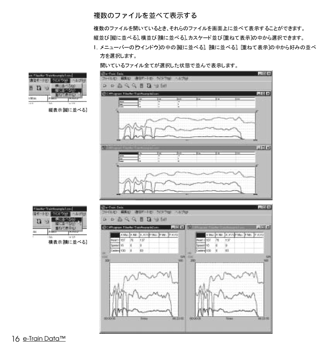 Cateye Heart Rate Computer manual 複数のファイルを並べて表示する 
