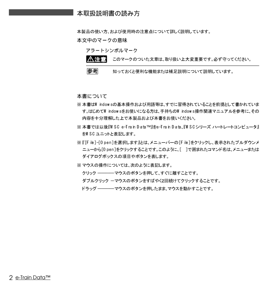 Cateye Heart Rate Computer manual 本取扱説明書の読み方, 本書について 