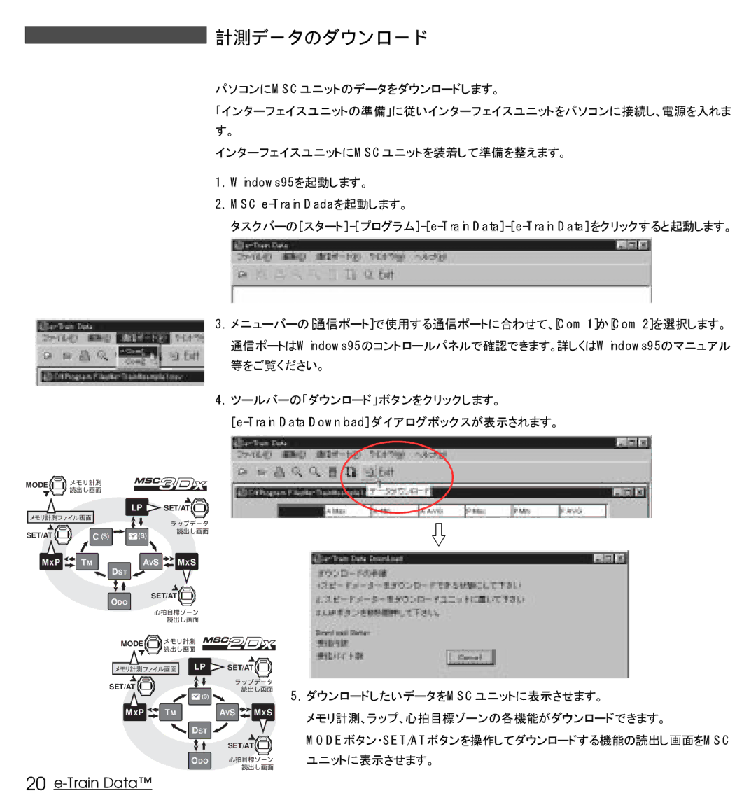 Cateye Heart Rate Computer manual 計測データのダウンロード, ［e-Train Data Download］ダイアログボックスが表示されます。 